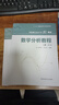 數學(xué)分析教程上下冊第3版庚哲史濟懷 中科院中科大重點(diǎn)大學(xué)數學(xué)專(zhuān)業(yè)考研用書(shū)視頻參考 中科大出版社 曬單實(shí)拍圖