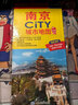 2025年新版 南京CITY城市地圖（江蘇省南京市交通旅游地圖 南京游覽圖 南京城區地圖）自駕游旅行“急救包”環(huán)保材質(zhì)   曬單實(shí)拍圖