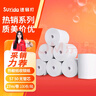 速易打（Suyida）熱敏紙打印紙收銀紙57*50mm小票紙美團外賣(mài)打印紙餐飲收銀機卷紙 無(wú)管芯(27米/卷) 100卷 曬單實(shí)拍圖