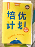 【2025秋新款培優(yōu)計劃】學(xué)習之星培優(yōu)計劃全國小學(xué)生練習冊2025秋上冊外研一起點(diǎn)一數英語(yǔ)人教版語(yǔ)文北師大版數學(xué)大連單元測試卷學(xué)習之星關(guān)注有禮 【3本組合裝】語(yǔ)文+數學(xué)+英 三年級上【25秋上冊新款】 曬單實(shí)拍圖