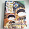 【現貨速發(fā)】如果歷史是一群喵1-15全套 歷史喵 肥志 歷史科普漫畫(huà) 兒童節禮物  肥志新作歷史科普百科漫畫(huà)書(shū) 假如歷史是一群喵 小學(xué)生兒童漫畫(huà)趣味中國史清朝繪本動(dòng)漫 曬單實(shí)拍圖