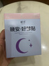 懷樸（HUAIPU）晚安精油貼進(jìn)口保加利亞薰衣草舒緩情緒精油好夢(mèng)貼午安晚安30貼裝 曬單實(shí)拍圖