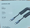 綠聯(lián)【車(chē)載彈簧伸縮】雙頭Type-C數據線(xiàn)PD100W/66W超級快充ctoc適用蘋(píng)果17/16/15華為小米平板筆記本 曬單實(shí)拍圖