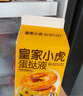 皇家小虎蛋撻30個(gè)套裝蛋撻液組合1.6kg空氣炸鍋半成品帶錫紙  源頭直發(fā) 曬單實(shí)拍圖