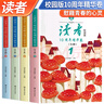 套裝4冊 讀者10周年精華卷 校園版 讀者校園版10周年精華卷合訂本 讀者文摘學(xué)生版美文青少年高初中版作文素材積累35周年美文珍藏版 曬單實(shí)拍圖