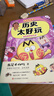 不白吃學(xué)科啟蒙第三輯3冊(cè)：歷史+地理+數(shù)學(xué)+贈(zèng)作業(yè)本(定制版) 不白吃學(xué)科系列新作 歷史太好玩孩子輕松學(xué)會(huì)中國(guó)歷史文化知識(shí) 趣味解題思維練習(xí) 曬單實(shí)拍圖