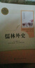 儒林外史 人教版名著(zhù)閱讀課程化叢書(shū) 初中語(yǔ)文教科書(shū)配套書(shū)目 九年級下冊 曬單實(shí)拍圖