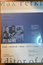 天才的編輯：麥克斯·珀金斯與一個(gè)文學(xué)時(shí)代（2024） 曬單實(shí)拍圖
