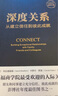 深度關(guān)系：從建立信任到彼此成就 大衛 布拉德福德 斯坦福商學(xué)院課程 自我表露 敞開(kāi)心扉防御心態(tài) 掌控情緒 曬單實(shí)拍圖
