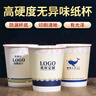 益好一次性紙杯子水杯咖啡奶茶杯定制印logo商用企業(yè)辦公加厚廣告紙杯 曬單實(shí)拍圖