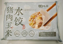 七鮮私廚豬肉玉米水餃1kg/48只早餐夜宵生鮮速食速凍餃子半成品面點(diǎn)家庭裝 曬單實(shí)拍圖