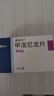 美卓樂(lè )【原研進(jìn)口】海正 甲潑尼龍片5盒裝 4mg*30片/盒 曬單實(shí)拍圖