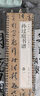 書法毛筆字帖孫過庭書譜草書毛筆書法字帖經(jīng)典碑帖臨摹字卡原大版唐代墨跡本 曬單實(shí)拍圖