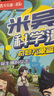 米吳科學(xué)漫畫(huà)大冒險·奇妙萬(wàn)象篇第一輯1-4冊 小學(xué)生超愛(ài)看的科學(xué)漫畫(huà)書(shū)全套6-12歲兒童科普童書(shū)課外閱讀 曬單實(shí)拍圖