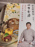【當當】羅大倫中醫養生系列全集讓兒童不生病系列可選 羅大倫教滋補食療女性養生 【2冊】羅大倫教你四季食療+滋補之道 曬單實(shí)拍圖