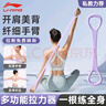 李寧（LI-NING）8字拉力器普拉提拉力繩拉伸帶八字彈力帶圈臂力開(kāi)背肩女健身器材 曬單實(shí)拍圖