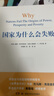 【歷年諾貝爾經(jīng)濟學(xué)獎得主作品系列】國家為什么會(huì )失敗 中文版、思考快與慢、貧窮的本質(zhì) 等歷年經(jīng)濟學(xué)諾獎得主作品可選 新華書(shū)店旗艦店正版圖書(shū)書(shū)籍 國家為什么會(huì )失敗【2024經(jīng)濟學(xué)諾獎得主作品】 曬單實(shí)拍圖