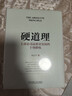 【正版包郵】有效的經(jīng)營(yíng)者 宋志平 著(zhù) 2024、2025新書(shū) 宋志平經(jīng)營(yíng)管理系列可選 40年的經(jīng)營(yíng)管理之道、企業(yè)經(jīng)營(yíng)管理心得 新華書(shū)店旗艦店企業(yè)管理圖書(shū)書(shū)籍 硬道理【宋志平2025新作】 曬單實(shí)拍圖