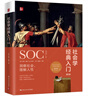 自營(yíng)包郵 社會(huì )學(xué)經(jīng)典入門(mén)（第6版） 探索社會(huì )奧秘理解人類(lèi)行為的重要指南 曬單實(shí)拍圖