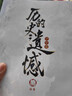 【正版授權】古人很潮系列全套正版12冊：君子溫如玉+公子世無(wú)雙+魏晉有美男+魏晉美男志+器與美少年+漢風(fēng)潮流志+戀與雅君子+唐風(fēng)美人志+與卿共風(fēng)月+美人風(fēng)華志+李白與君天下游 【單本】歷史的遺憾.少年 曬單實(shí)拍圖