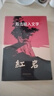 【當當 正版包郵】紅巖 紅星照耀中國 八年級上冊閱讀名著(zhù)正版原著(zhù)羅廣斌楊益言著(zhù)愛(ài)國主義紅色經(jīng)典書(shū)籍初中生課外書(shū)中國青年出版社 紅巖【完整版八年級上】 曬單實(shí)拍圖