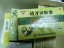 白云山明興 清開(kāi)靈膠囊 0.25g*24粒*5盒 清熱解毒 用于病毒感冒 咽喉腫痛 急性咽炎 急性氣管炎 上呼吸道感染 曬單實(shí)拍圖