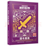 我的世界官方攻略生存指南書全套6冊(cè) 探索+建筑+紅石+戰(zhàn)斗+生存指南+傳奇指南 官方正版MOJANG授權(quán) 我的世界游戲教程手冊(cè)書籍 【全套6冊(cè)】我的世界基礎(chǔ)攻略 新華書店 曬單實(shí)拍圖