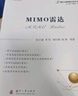 MIMO雷達 曬單實拍圖