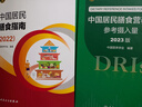 【新華書(shū)店2025正版】中國居民膳食指南2022新版 中國營(yíng)養學(xué)會(huì )編著(zhù) 健康管理師公共科學(xué)減肥食譜營(yíng)養師科學(xué)全書(shū)人民衛生出版社 中國居民膳食營(yíng)養素參考攝入量 曬單實(shí)拍圖