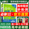 2026高中必刷題高一高二上2026春下冊數學(xué)物理化學(xué)生物必修一1二三人教版RJA狂k重點(diǎn)語(yǔ)文英語(yǔ)文歷史地理政治2025高一下冊高二上冊教輔選修一1二三練習冊 2026春【高二化學(xué)】選修3 人教版（新 曬單實(shí)拍圖