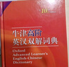 牛津高階英漢雙解詞典第9版 2025推薦英語(yǔ)詞典 贈萬(wàn)邦英語(yǔ)APP會(huì )員含電子詞典詞匯學(xué)習翻譯視頻課 配合新華字典現代漢語(yǔ)詞典成語(yǔ)古漢語(yǔ)常用字古代漢語(yǔ)中小學(xué)生課外閱讀 曬單實(shí)拍圖