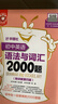 金英語——初中英語語法與詞匯2000題（附詳解第四版） 曬單實(shí)拍圖