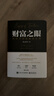 【正版包郵】財富之眼 用經(jīng)濟思維看清世界 湯山老王 著 財經(jīng)大V湯山老王作品，播放10億次的財經(jīng)觀點精華 看清財富背后的真正邏輯 新華書店旗艦店金融投資理財圖書書籍 財富之眼 用經(jīng)濟思維看清世界【湯山 曬單實拍圖