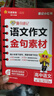 天星2026高考試題調研隨身速記語(yǔ)文必背古詩(shī)文72篇作文金句素材英語(yǔ)3500詞高分范文天天背歷史大事年表高中通用 高中語(yǔ)文】作文金句素材 曬單實(shí)拍圖