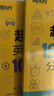 新東方 超實(shí)用15000詞+超實(shí)用口語1000句（套裝共2冊） 曬單實(shí)拍圖