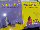 和大人一起讀《古文觀(guān)止來(lái)了！》 : 在名人故事中讀懂大古文，40多篇古文經(jīng)典，含初高中課文20篇。歪歪兔童書(shū) 曬單實(shí)拍圖