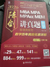 【官方正版】2026管綜聯(lián)考教材陳劍趙鑫全MBA/MPA/MPAcc/MEM199管理聯(lián)考與396經(jīng)濟類(lèi)聯(lián)考綜合能力陳劍數學(xué)高分指南趙鑫全邏輯精點(diǎn)孫永邏輯寫(xiě)作英語(yǔ)分冊 2026陳劍數學(xué)講真題【預計7月 曬單實(shí)拍圖