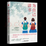 為自己讀書(shū) 曬單實(shí)拍圖