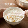 南食召南食召 本真糯米小丸子 Q彈軟糯原香 無(wú)餡速凍小湯圓丸子甜點(diǎn)用 本真糯米小丸子（300g*2袋） 曬單實(shí)拍圖