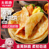 大希地 麥香手抓餅 2000g 20片 兒童早餐 冷凍面點(diǎn)方便速食 烤腸伴侶 曬單實(shí)拍圖
