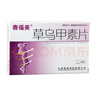 [賽福美]草烏甲素片 0.4mg*12片 3盒裝 曬單實(shí)拍圖