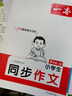 一本小學(xué)生同步作文四年級上冊 2025秋語文滿分作文單元習(xí)作好詞好句素材積累寫作方法技巧優(yōu)秀范文大全 曬單實拍圖
