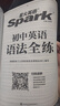 2026星火英語(yǔ)初中英語(yǔ)語(yǔ)法全練語(yǔ)法書(shū)課包大全練習冊適用七八九年級初一二三中考語(yǔ)法專(zhuān)練中考真題模擬題專(zhuān)項知識點(diǎn)清單考點(diǎn)習題沖刺練習 曬單實(shí)拍圖