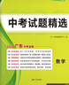 【廣東中考專(zhuān)用】天利38套2026中考 數學(xué) 廣東中考試題精選 中考總復習中考沖刺 曬單實(shí)拍圖