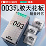 岡本避孕套安全套 003白金超薄10片 男女用套套計生情趣成人用品 曬單實(shí)拍圖