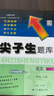 2025秋尖子生題庫一年級上冊下冊數學(xué)語(yǔ)文人教版北師版西師版小學(xué)學(xué)霸尖子生一課一練課堂同步練習題課時(shí)作業(yè)本思維訓練天天練習冊 【25秋】一年級上冊 數學(xué)北師版 曬單實(shí)拍圖