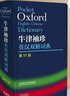oxford 牛津袖珍英漢雙解詞典第11版 外研社 新版英語(yǔ)字典小學(xué)初中高中辭典實(shí)用工具書(shū)軟皮智慧自店營(yíng) 曬單實(shí)拍圖