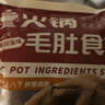 百里炙 國產(chǎn)毛肚三劍客3斤大包裝  黑千層白千層毛肚葉火鍋重慶火鍋生鮮 曬單實(shí)拍圖