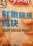 泰森(Tyson) 鮮嫩脆皮雞塊 2kg 2kg 曬單實(shí)拍圖