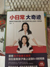 小日常 大奇跡（內贈5+3時(shí)間表！要想孩子自律又高效，現在就幫孩子換上這張5+3時(shí)間表） 曬單實(shí)拍圖